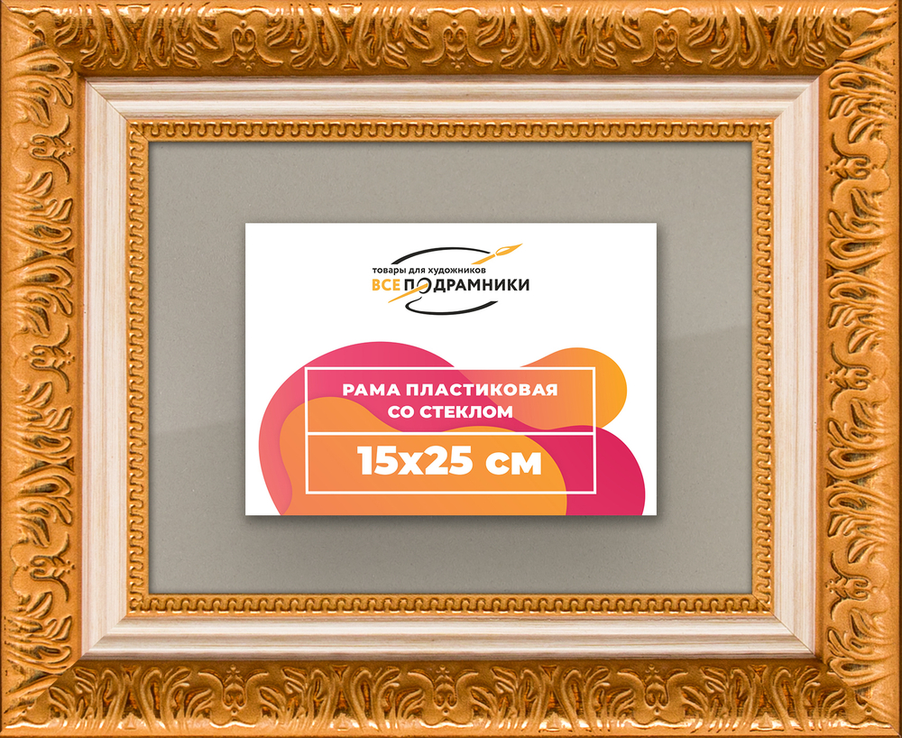 Рамка 15x25 для постера и фотографий RPS0081980-33