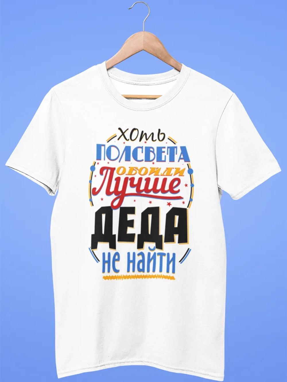 Футболка с надписью Дедушка