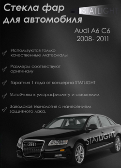 Комплект стекол фар для автомобиля Audi A6 С6 2004 - 2011