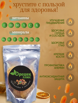 Курага Премиум 150гр