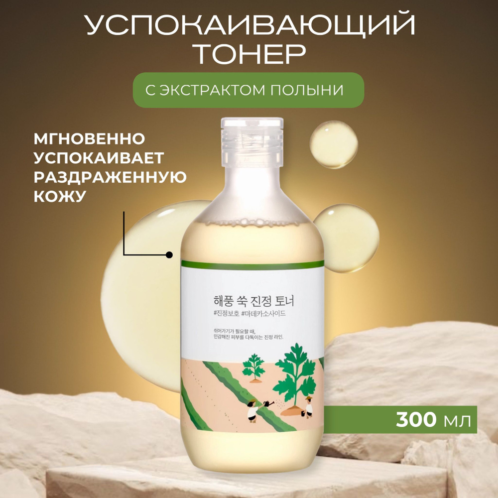 Round Lab Mugwort Calming Toner Тонер для лица 300 ml
