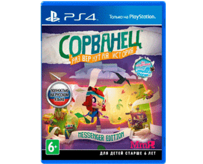 Сорванец Развернутая История (PS4) Б/У