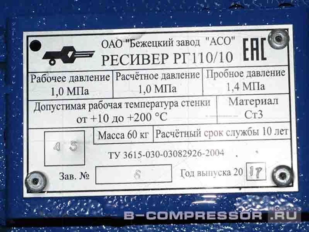 Ресивер горизонтальный РГ 110/16