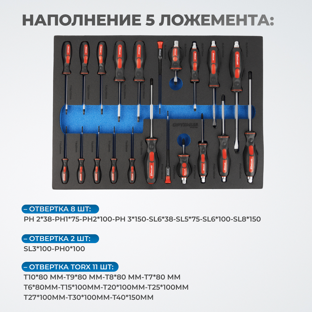 OPT-917P Тележка инструментальная, 7 полок с набором инструментов 289 пр, пластиковая столешница