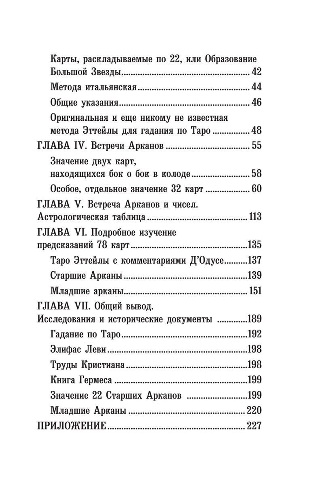 Предсказательное Таро, или Ключ всякого рода карточных гаданий