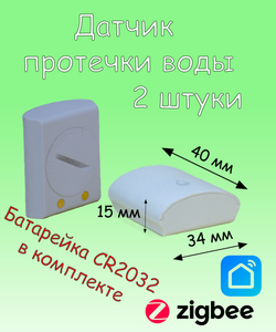 Беспроводная система защиты от протечек воды ZigBee