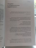 Радикальный маркетинг