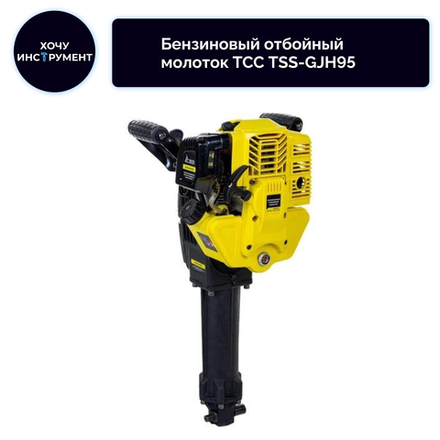 Аренда Бензинового отбойного молотока