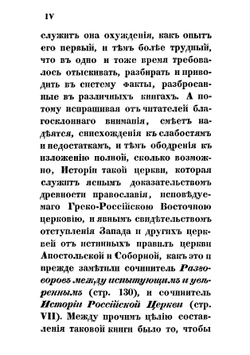 Краткая история грузинской церкви | Иоселиани Платон Игнатьевич