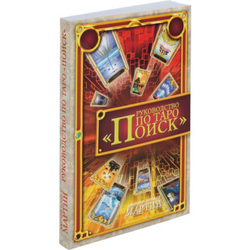 Набор "Таро Квест или Таро Поиск"