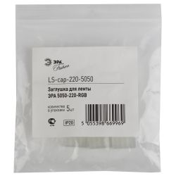 Заглушка для ленты ЭРА 220В LS-cap-220-5050 | Светодиодные ленты 220В и аксессуары