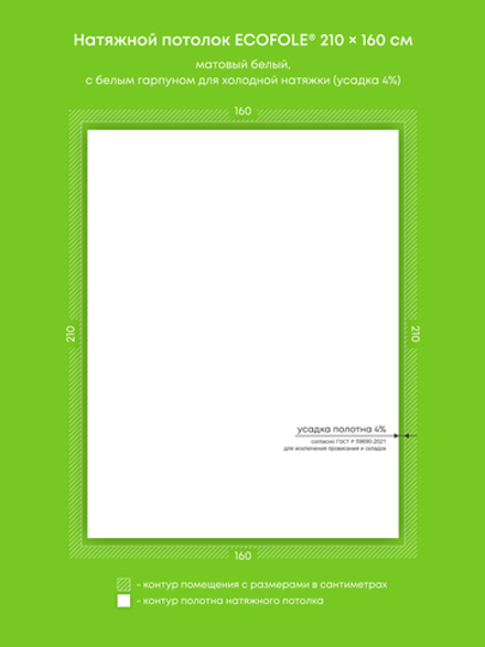 Матовый натяжной потолок 3.4 м2