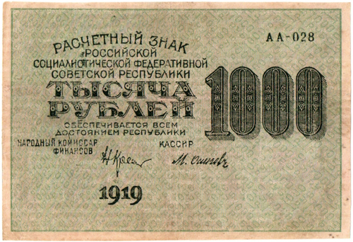 1000 рублей 1919 год - РСФСР - АА-028