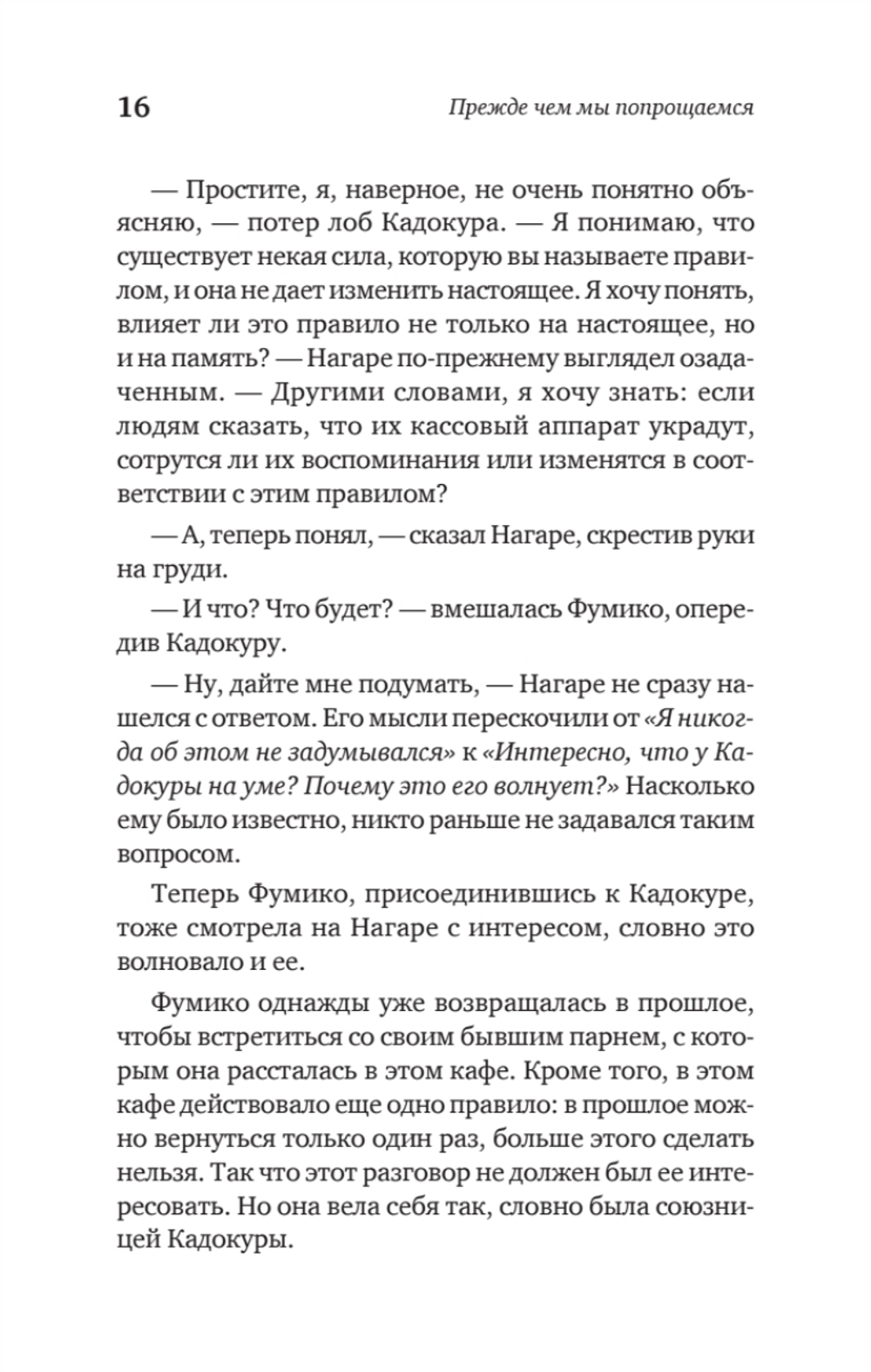 Прежде чем мы попрощаемся. Новые истории из волшебного кафе