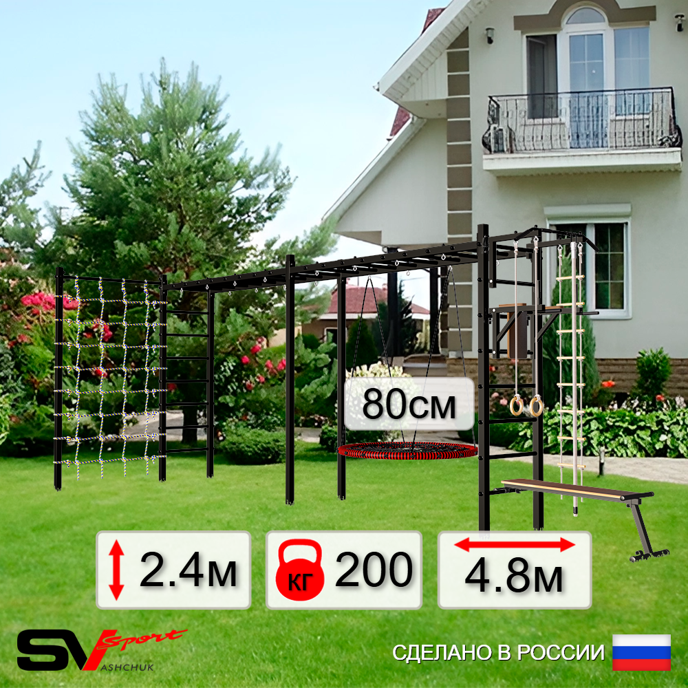 Уличная шведская стенка Sv Sport рукоход х 2 с комплектом турник прямой У52644 (Турник/Брусья/Скамья/Гнездо 80см/Канат/кольца/лестница/Сетка)