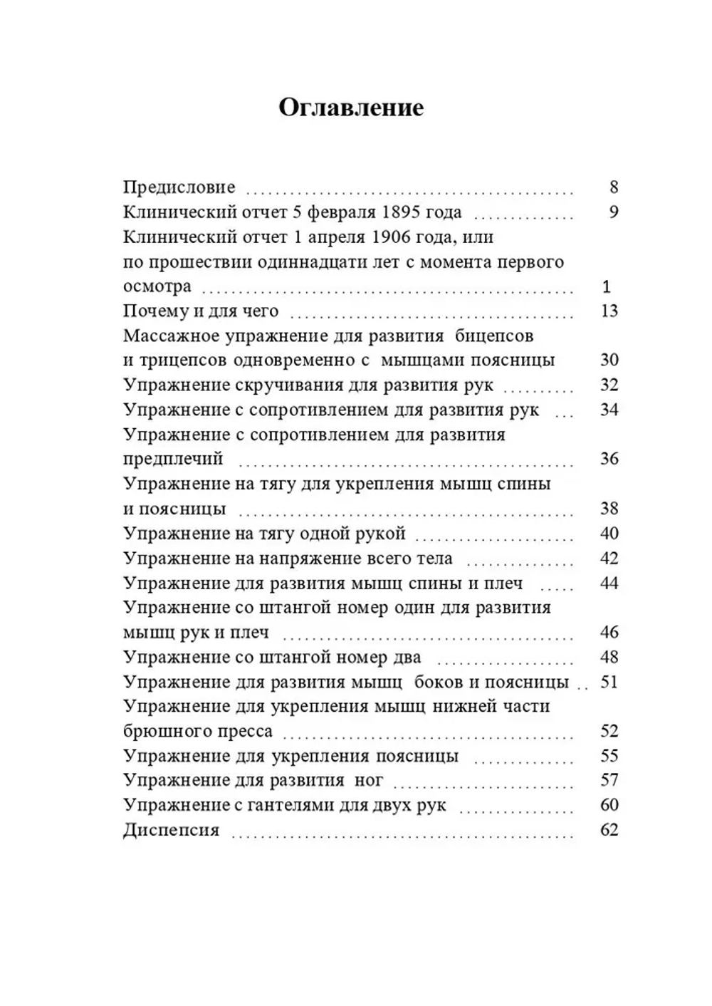 Упражнения в постели. Exercising in bed by Sanford Bennett. (Печатная книга)