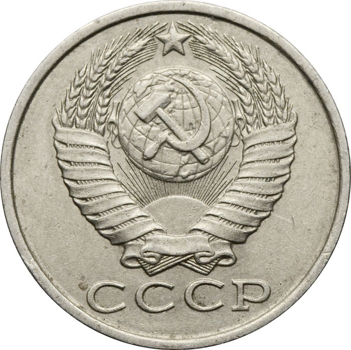 15 копеек 1982 XF