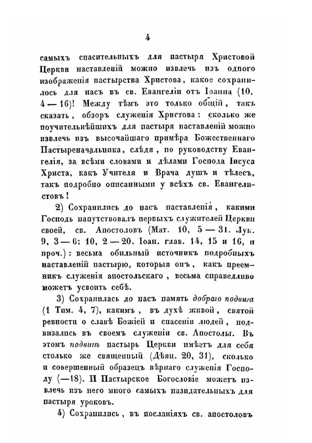 Пастырское богословие. сочинение, издание 2-е | Архимандрит Кирилл