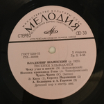 Комплект / В. Шаинский + М.Боярский (4х7" Vinyl)