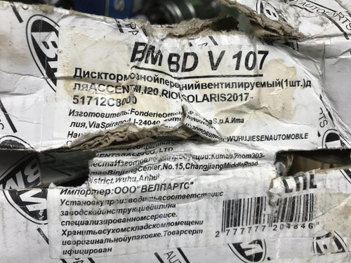 Диск тормозной Комплект Hyundai Solaris 2 (17-22)