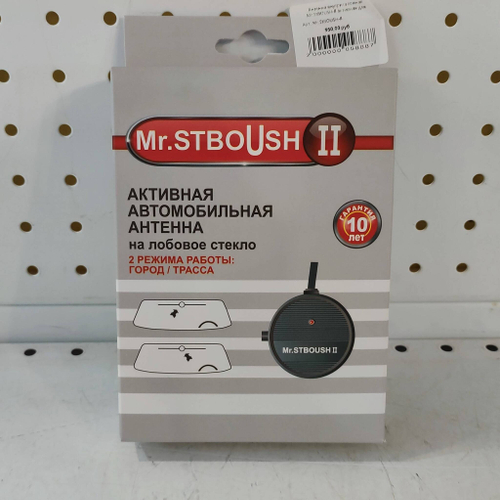 Антенна внутрисалонная Mr.StBOUSH-II активная для дальн.приема УКВ и FM, два режима (город-трасса)