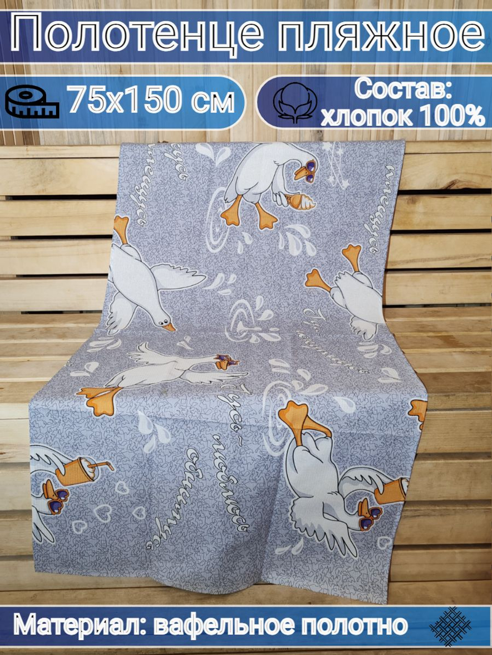 Полотенце банное, 75х150