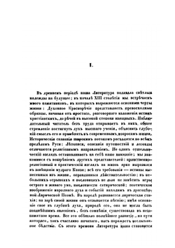 Карамзин и его предшественники | А.И. Селин