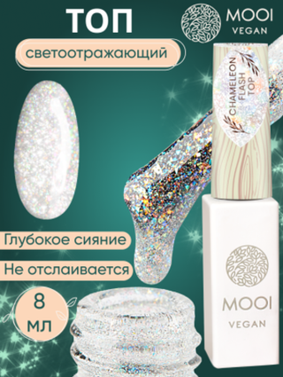 Топ светоотражающий с поталью Chameleon Flash Top, 8 мл, MOOI