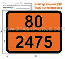 Табличка Опасный груз 80-2475 ВАНАДИЯ ТРИХЛОРИД