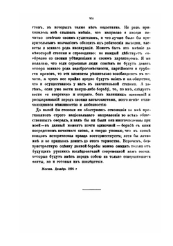 Мелкие сочинения, статьи и письма. Выпуск 2 | Д. Иловайский