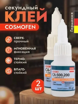 Клей CA-500.200 20г, Цианоакрилатный секундный клей мгновенной фиксации супер-клей 2 шт