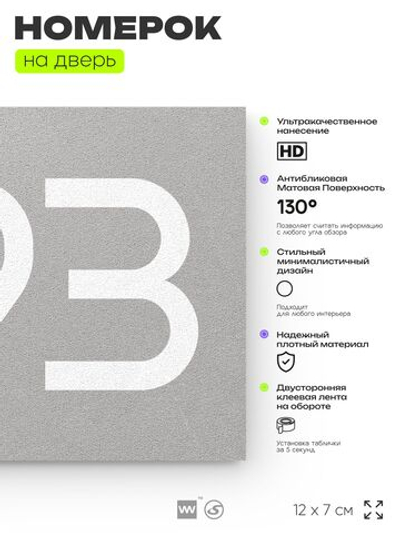 Номер на дверь 893, табличка на дверь для офиса, квартиры, кабинета, аудитории, склада, серая 120х70 мм, Айдентика Технолоджи