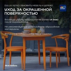 Краска Dulux мебель и дерево BW матовая 0,75 л Белый цвет