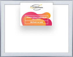 Рама 29,7x42 для картин и фотографий
