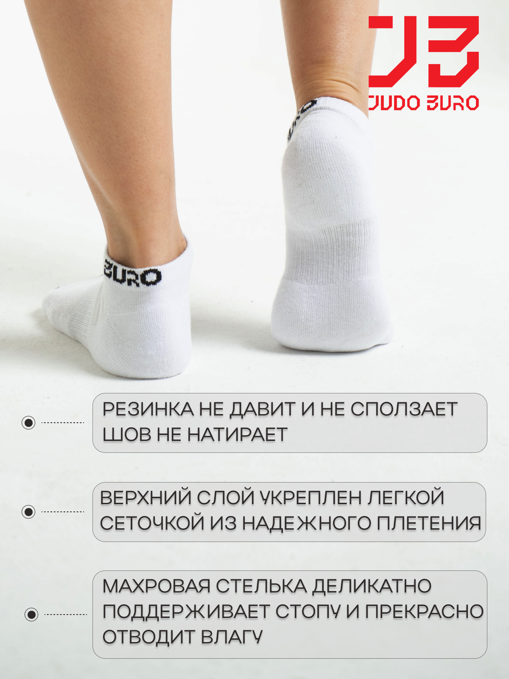 Носки белые короткие 2 pack Judo Buro/ Дзюдо Бюро 36-39