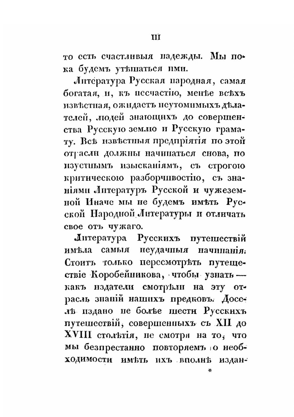 Путешествия русских людей в чужие земли. Часть 1-2 | Ю.Ю. Битовт