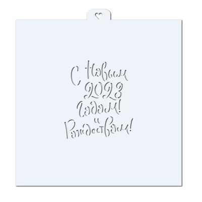 Новогодние пожелания и поздравления. Трафарет для пряников. ZT