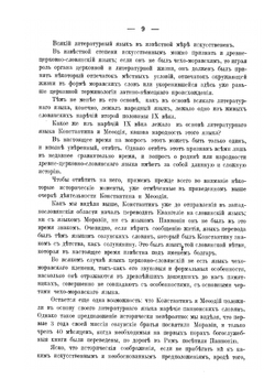 Древне-церковно-славянский язык. Введение. Фонетика | Нет автора