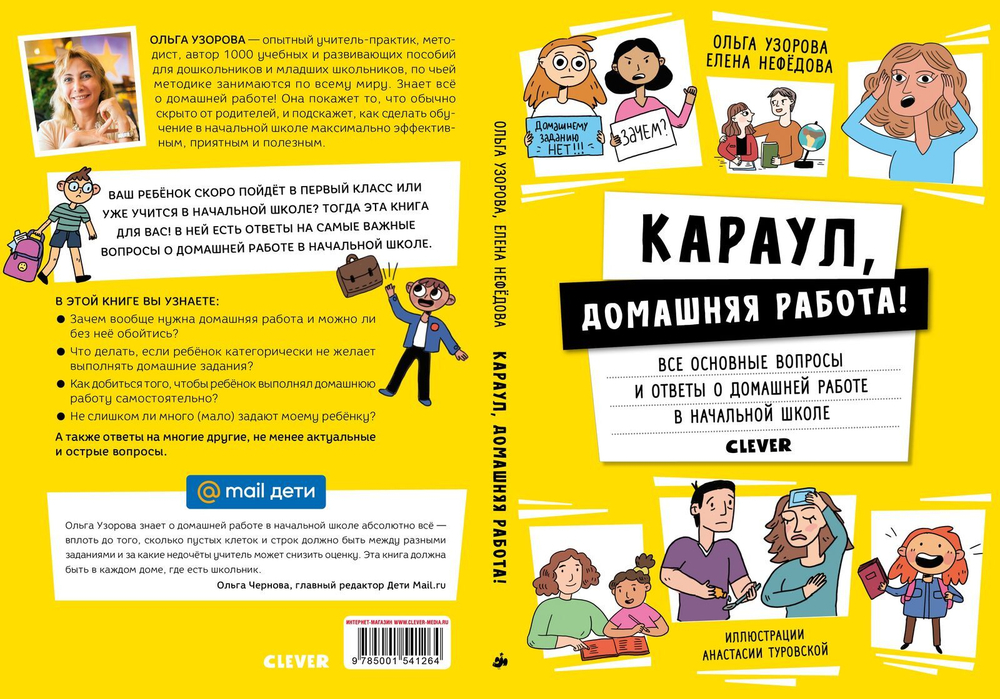 Жизненные навыки. Книги для родителей. Караул, домашняя работа