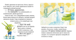 Правила безопасности в сказках. Осторожно, микробы!
