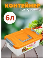 Контейнер 6л для хранения пищевой