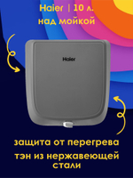 Водонагреватель 10 л. накопительный электрический Haier ES10V-Q1(R) над мойкой
