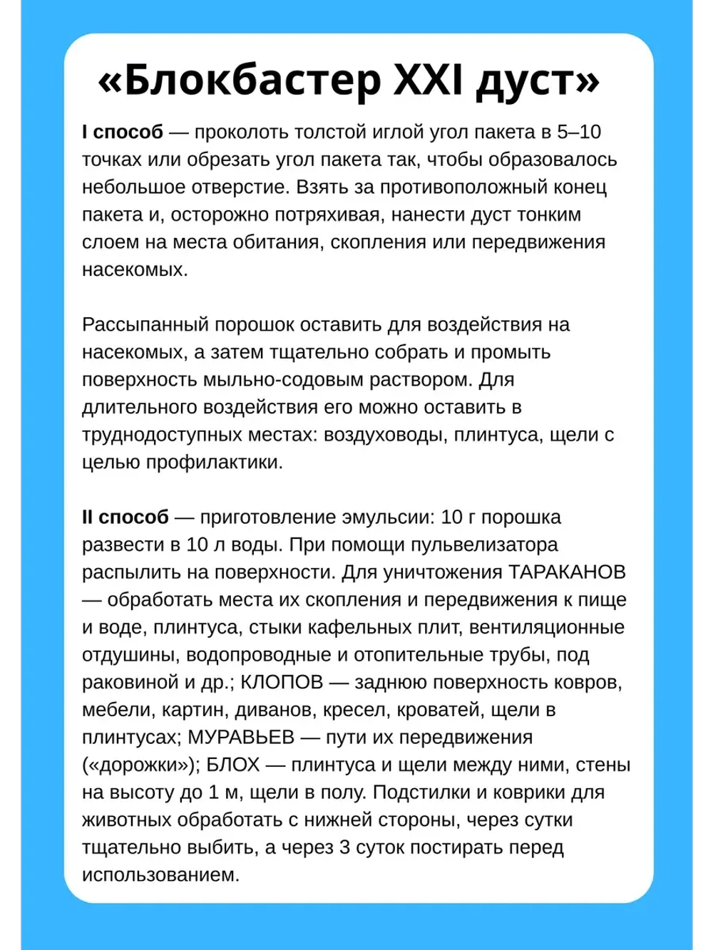 Блокбастер Дуст от тараканов,клопов,блох,муравьев 100гр *1шт