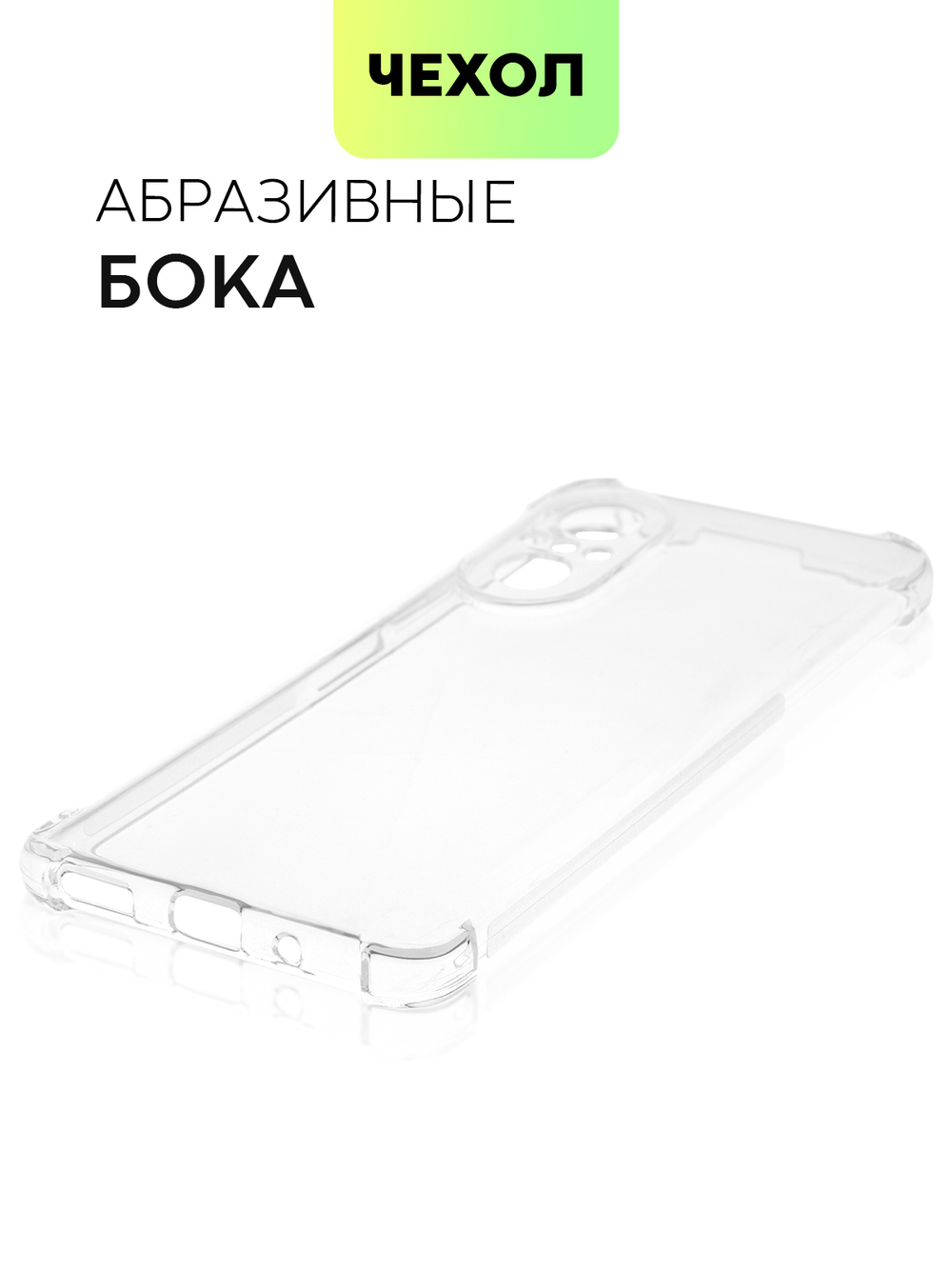 Чехол BROSCORP для Huawei nova 9 SE оптом (арт. HW-N9SE-HARD-TPU-TRANSPARENT)