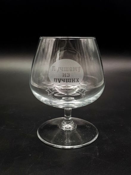 Коньячный бокал "Лучшему из лучших"