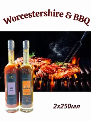 Вустерширский и Барбекю соус, набор (2 шт*250 мл)