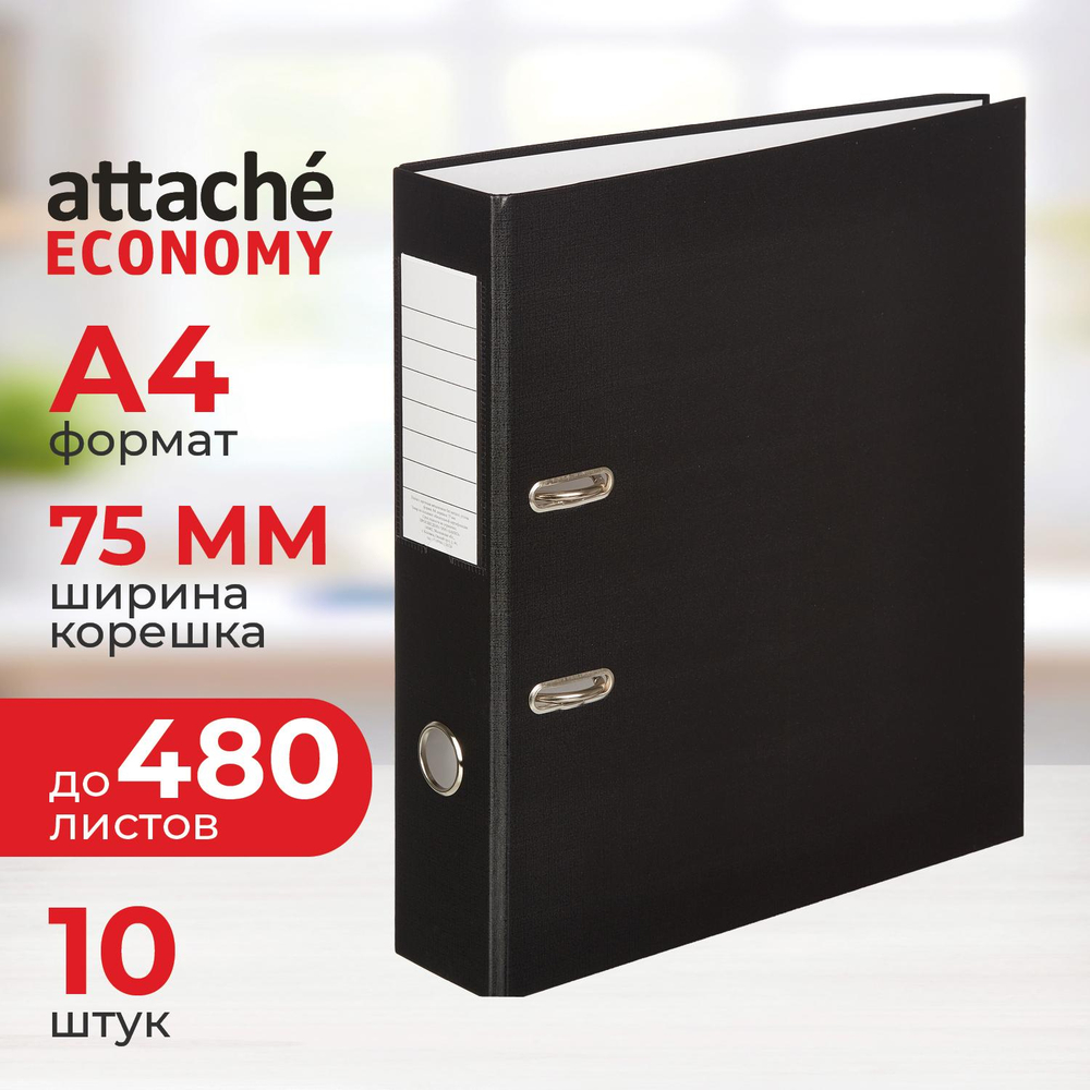 Папка-регистратор Attache Economy, 75мм, 10шт/уп, черный,ПБП1,карм.кор