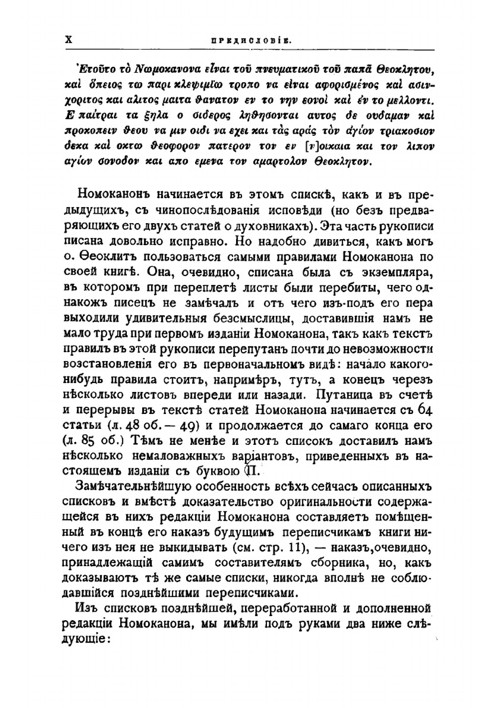 Номоканон при большом требнике | Павлов Алексей Степанович