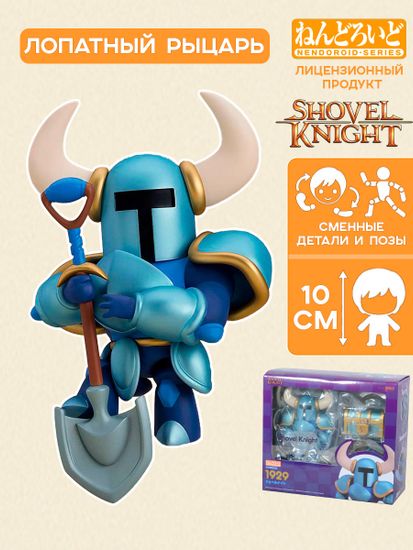 Фигурка Nendoroid Shovel Knight Shovel Knight 4580590170391 / фигрурка Нендороид по мотивам игры "Лопатный Рыцарь", Лопатный Рыцарь